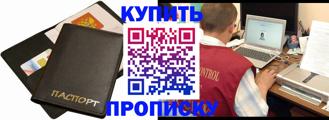 прописка регистрация в Кореновске